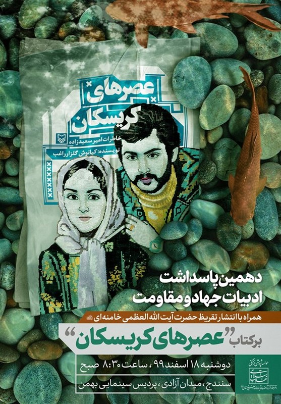 کتاب , دفاع مقدس , ادبیات دفاع مقدس , انتشارات سوره مهر ,