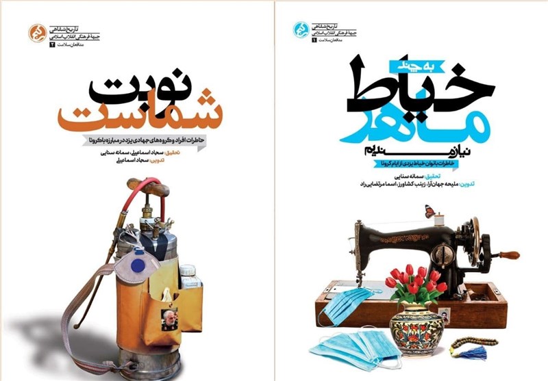 کتاب , انتشارات راه یار , ادبیات دفاع مقدس , ادبیات مقاومت , ادبیات انقلاب اسلامی ,