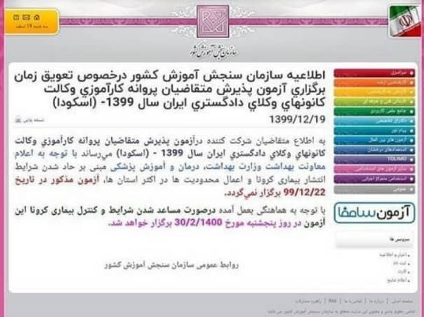 کانون وکلای دادگستری مرکز , اسکودا , آزمون وکالت , سازمان سنجش و آموزش کشور ,
