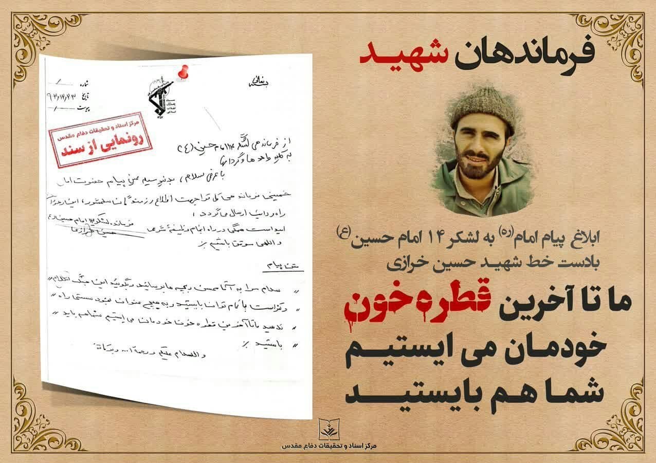 دفاع مقدس , امام خمینی , 
