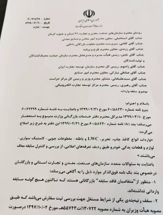 کارت بازرگانی , 