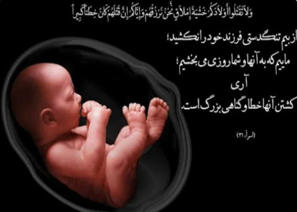سقط جنین , غربالگری مادران باردار , خانواده , کاهش جمعیت , سبک زندگی ,
