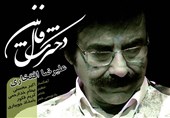 روایت علیرضا افتخاری از دخترک فال بین + صوت