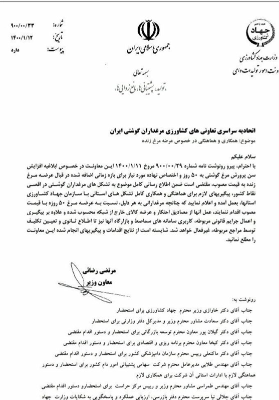 اتحادیه مرغ و ماهی , قیمت مرغ ,