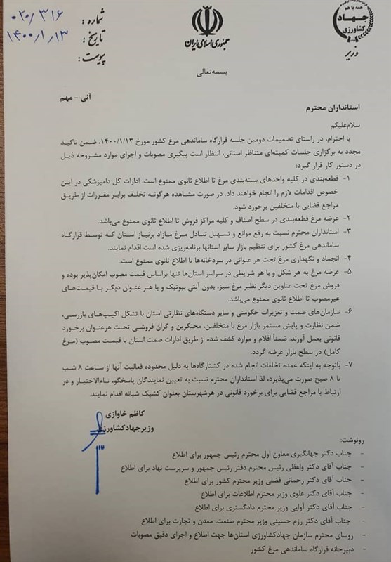 قیمت مرغ , وزارت جهاد کشاورزی ,
