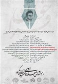 دومین دوره جایزه ادبی شهید اندرزگو برگزار می‌شود