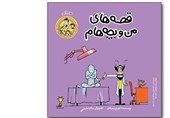 کمیک استریپی از شهرام شفیعی در بازار کتاب