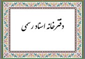 استمرار تخلف دریافت هزینه اوراق اضافی توسط دفاتر ثبت اسناد