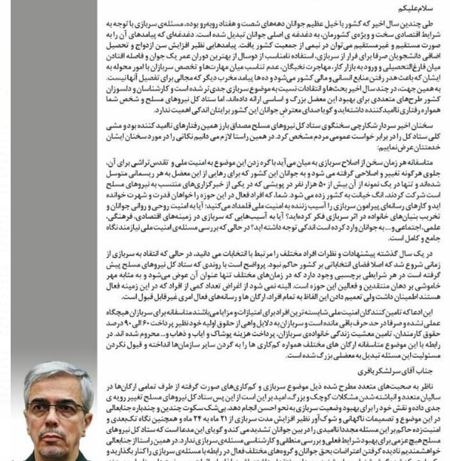 خدمت سربازی , بسیج دانشجویی , ستاد کل نیروهای مسلح جمهوری اسلامی ایران ,