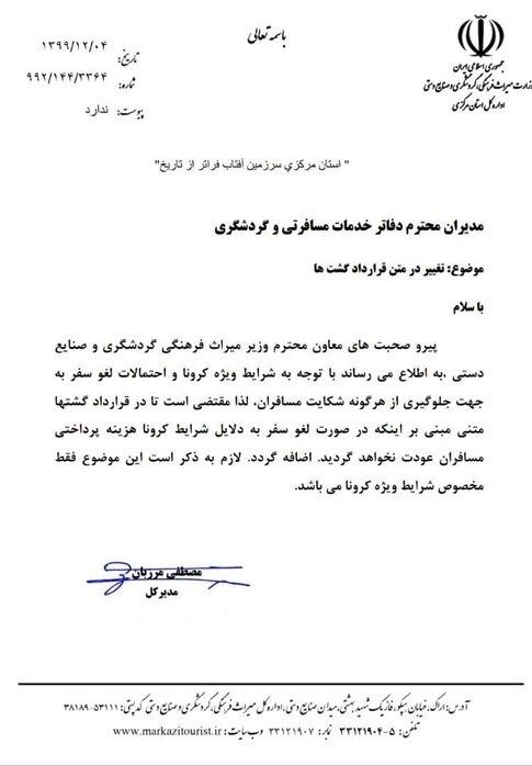 کشور ترکیه , گردشگری | توریسم , کرونا ,