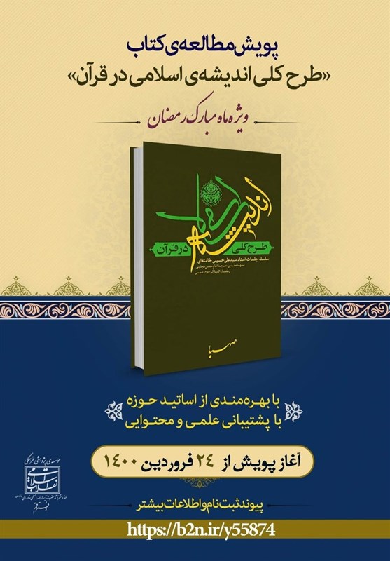 ماه رمضان , کتاب , انتشارات صهبا , قرآن , 