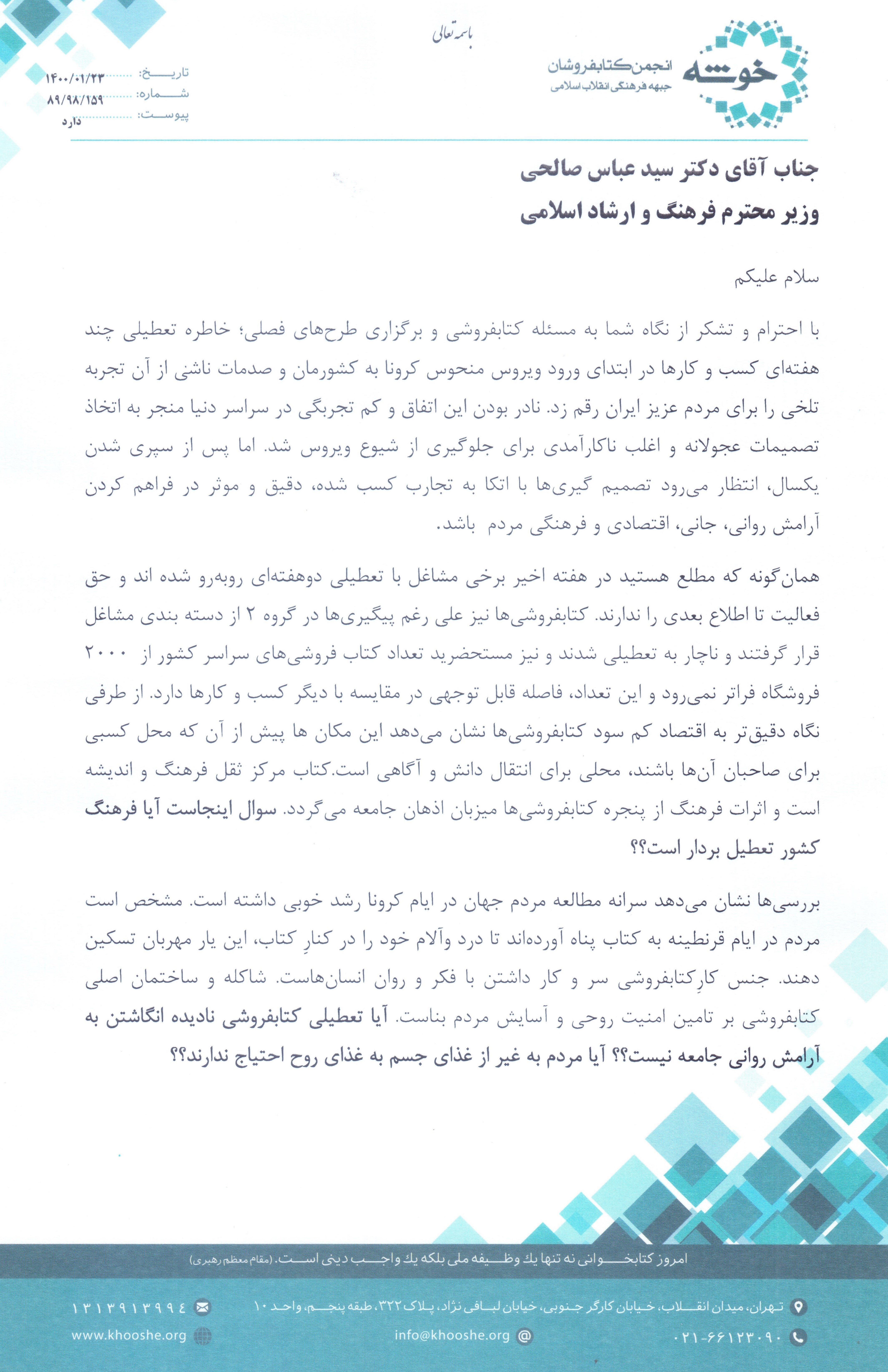 کرونا , کتاب , کتابفروشی‌ها , 