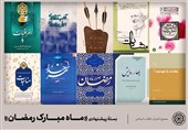 در ماه مبارک رمضان چه بخوانیم؟