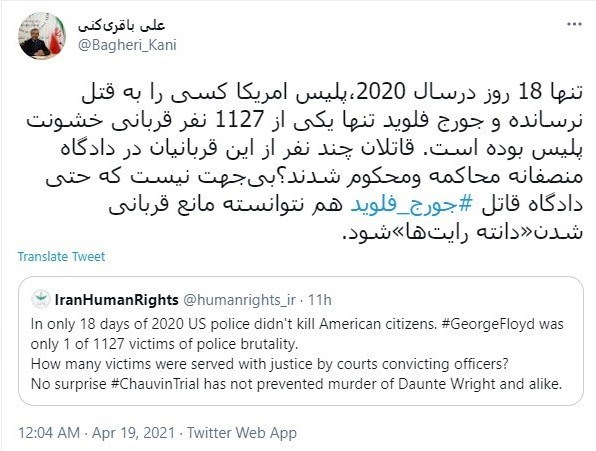 ستاد حقوق بشر قوه قضائیه , FBI (اف بی آی) | پلیس فدرال آمریکا , افول آمریکا ,