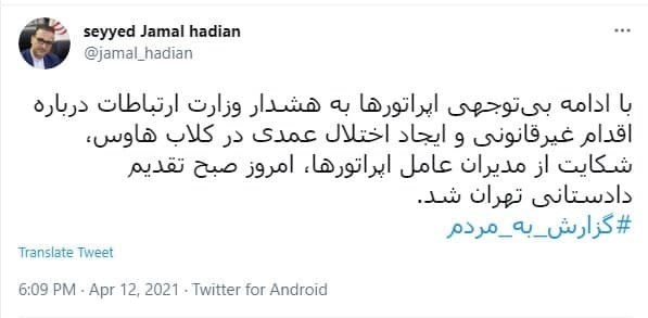 فیلترینگ , فیلترینگ صفحات مجازی , وزارت ارتباطات و فناوری اطلاعات جمهوری اسلامی ایران , اپراتور‌های تلفن همراه ایران , شبکه‌های اجتماعی , 