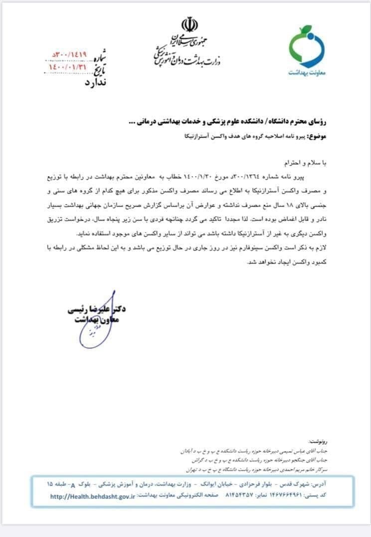 کرونا , واکسن کرونا , وزارت بهداشت , بهداشت و درمان ,