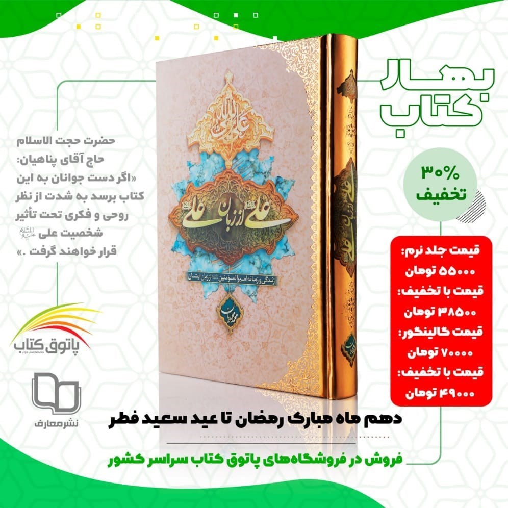 کتاب , دفتر نشر معارف , ماه رمضان ,