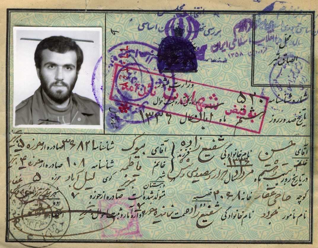 شهید , دفاع مقدس , شهدای دفاع مقدس , شهید تهرانی مقدم ,