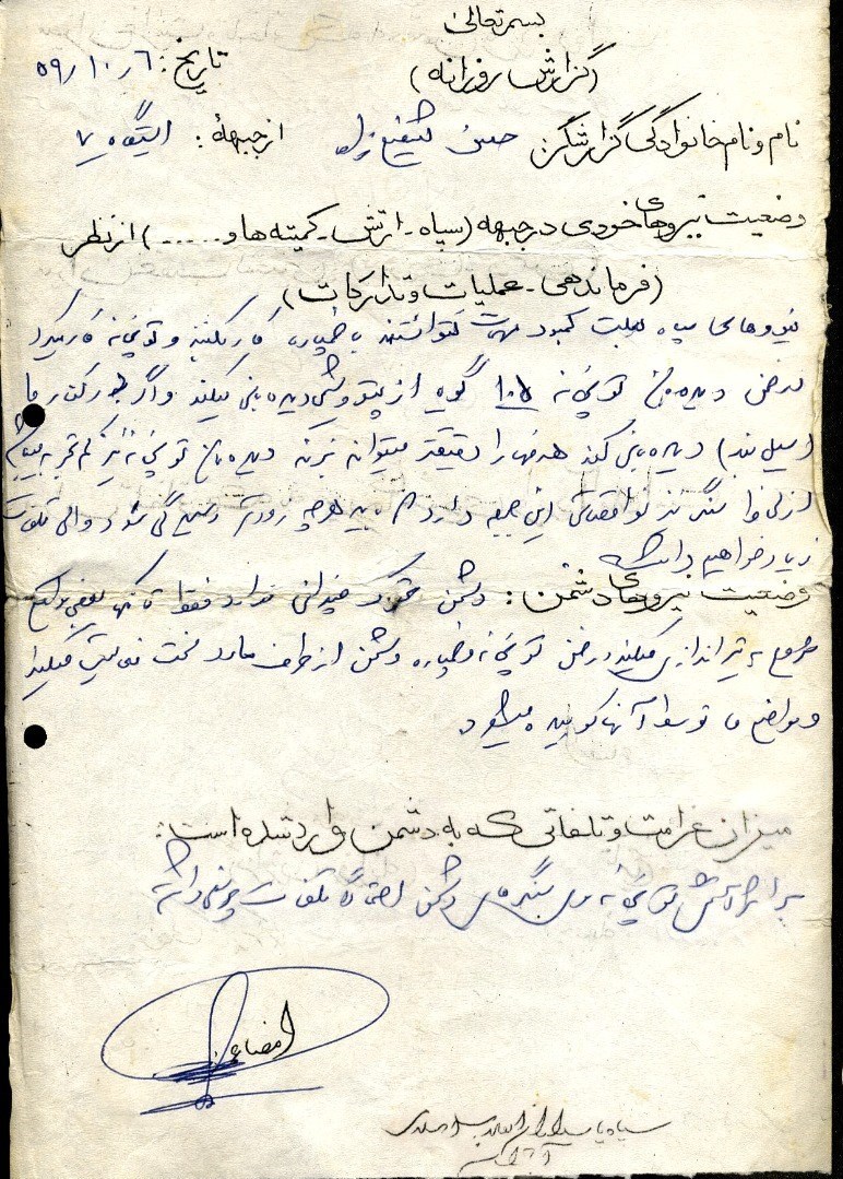 شهید , دفاع مقدس , شهدای دفاع مقدس , شهید تهرانی مقدم ,
