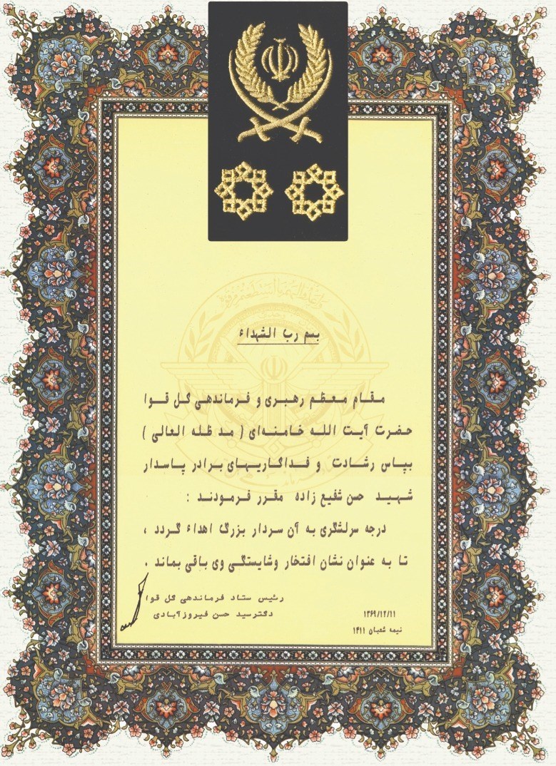 شهید , دفاع مقدس , شهدای دفاع مقدس , شهید تهرانی مقدم ,
