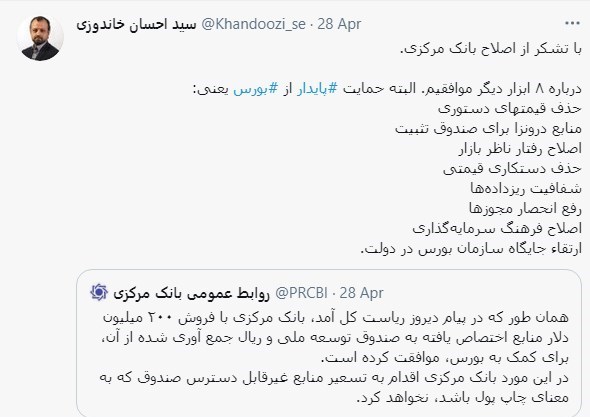 کمیسیون اقتصادی مجلس شورای اسلامی ایران , کمیسیون برنامه و بودجه و محاسبات مجلس شورای اسلامی ایران , سازمان بورس اوراق بهادار ,