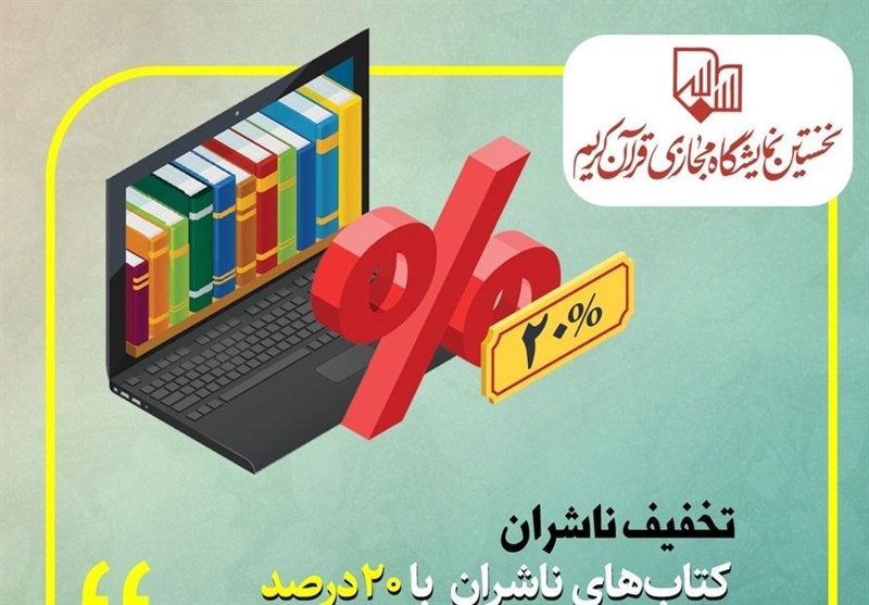 نمایشگاه بینالمللی قرآن , قرآن ,