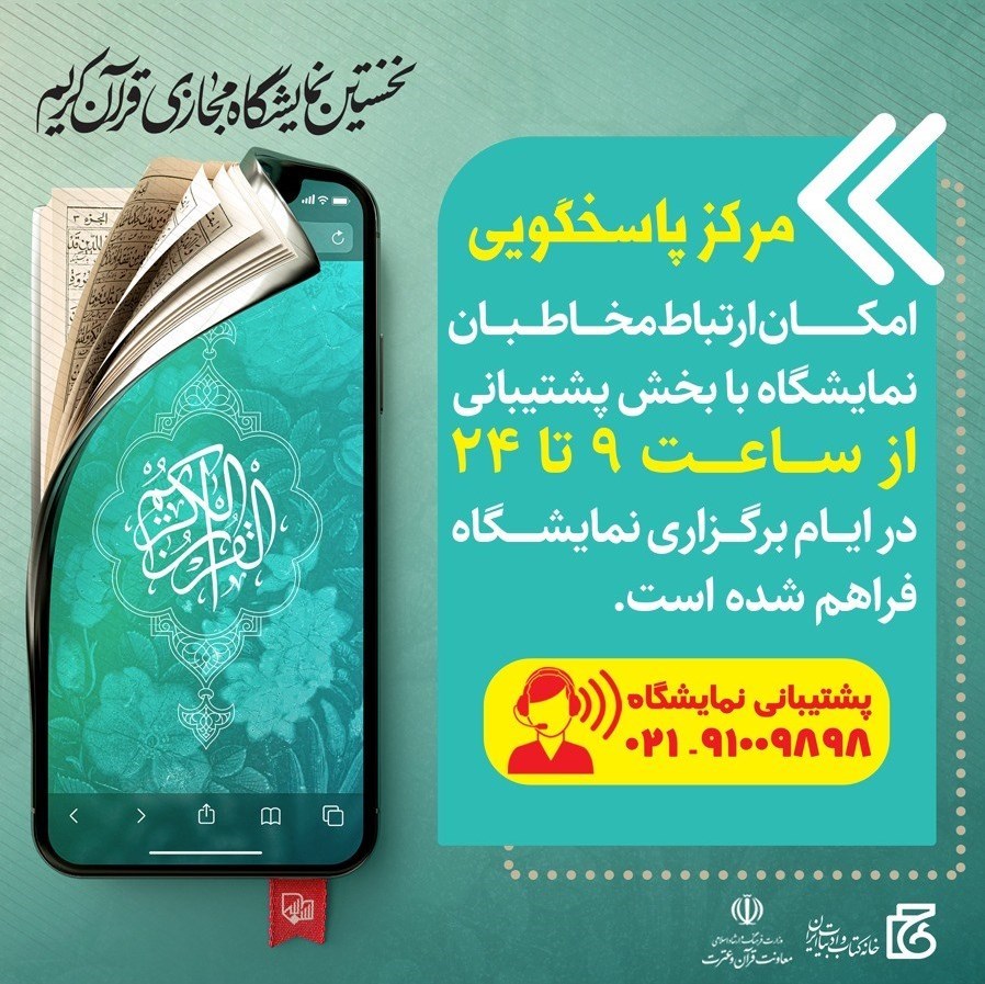 نمایشگاه بینالمللی قرآن , قرآن ,
