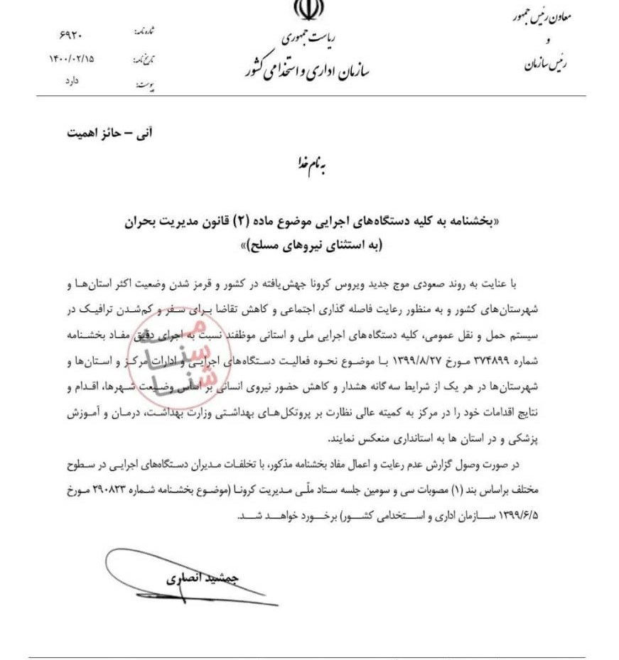 افزایش حقوق کارمندان , کرونا , 