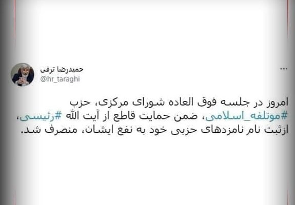 حزب موتلفه اسلامی , 