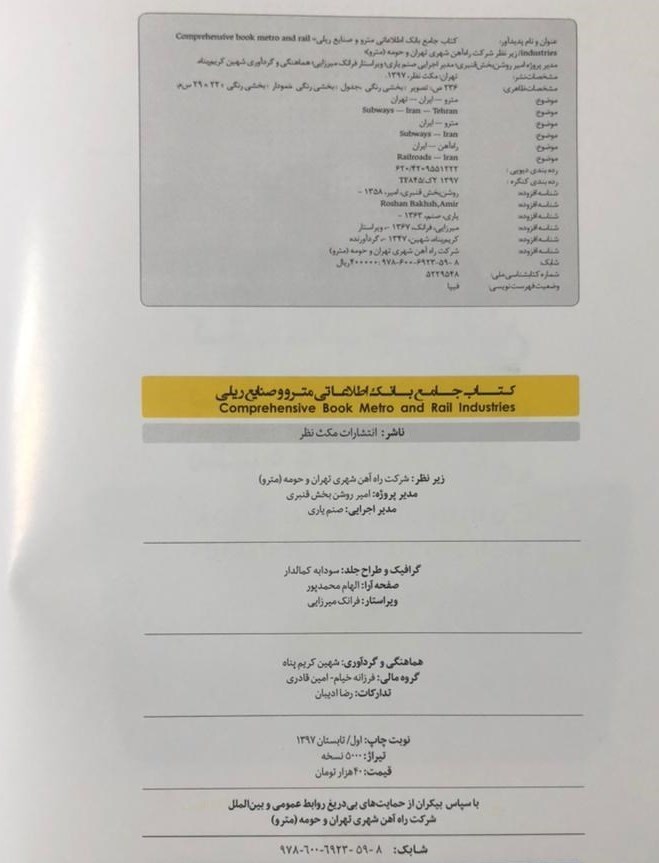 شهر تهران , شهرداری تهران , شورای شهر تهران , متروی تهران , ایستگاه مترو , حمل و نقل عمومی , 
