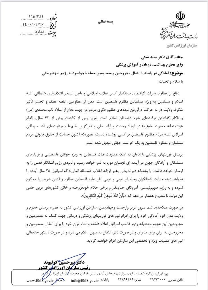 وزارت بهداشت , اورژانس , رژیم صهیونیستی (اسرائیل) , کشور فلسطین , 
