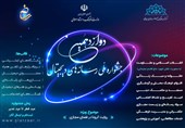 تشریح آخرین جزئیات از برگزاری و داوری "جشنواره ملی رسانه‌های دیجیتال"