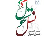 راه اندازی ستاد نسل تحول در حمایت از رئیسی