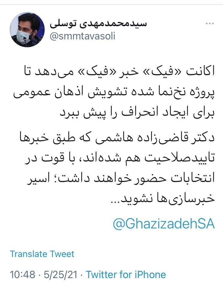 سید امیرحسین قاضی‌زاده هاشمی , انتخابات ریاست جمهوری 1400 , 