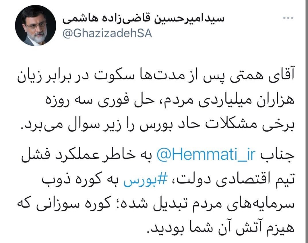 بورس اوراق بهادار تهران , شاخص بورس تهران , عبدالناصر همتی | همتی , بانک مرکزی ,