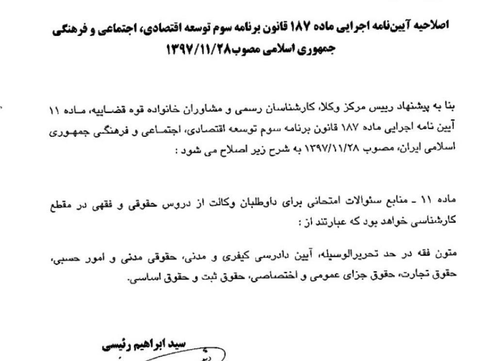 آزمون وکالت , مرکز وکلای قوه قضائیه , قوه قضائیه ,