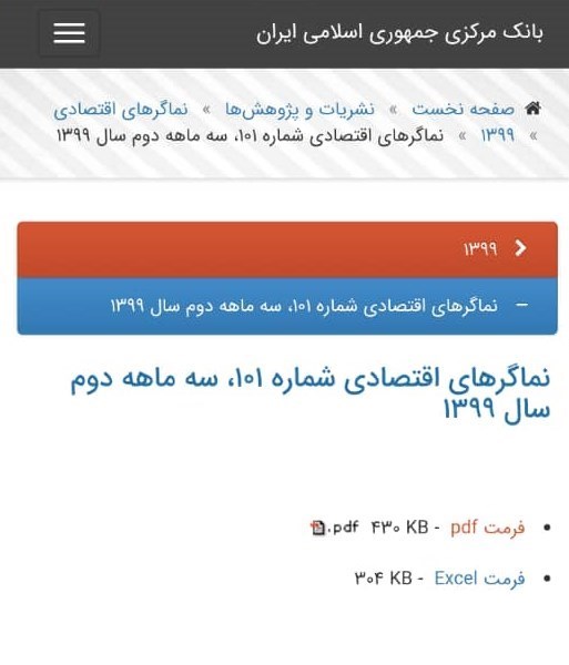 عبدالناصر همتی | همتی , بانک مرکزی , نرخ تورم , رشد اقتصادی ایران , 