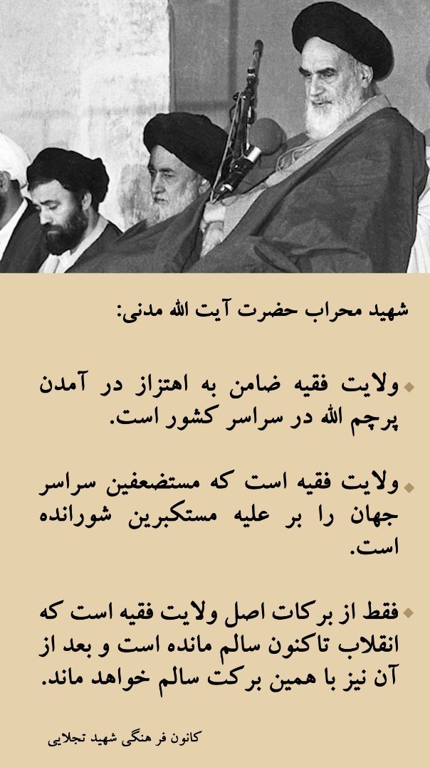 امام خمینی , شهید ,