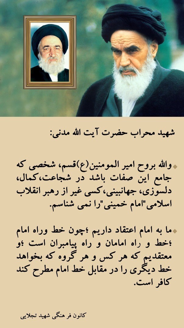 امام خمینی , شهید ,