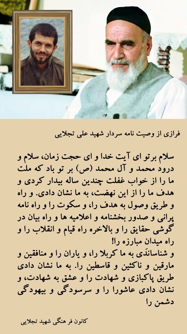 امام خمینی , شهید ,