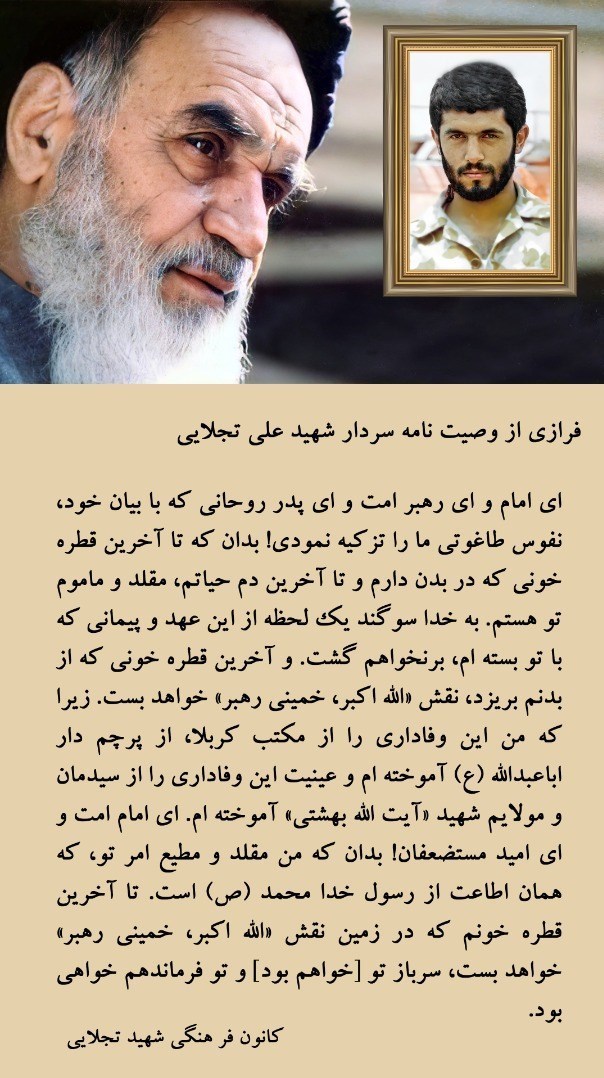 امام خمینی , شهید ,