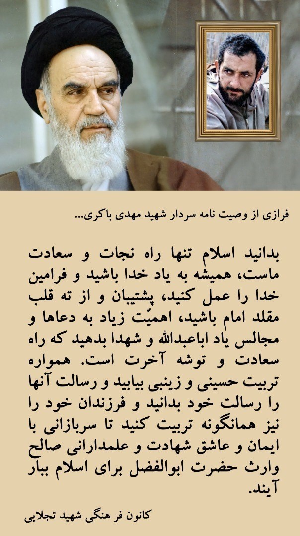 امام خمینی , شهید ,
