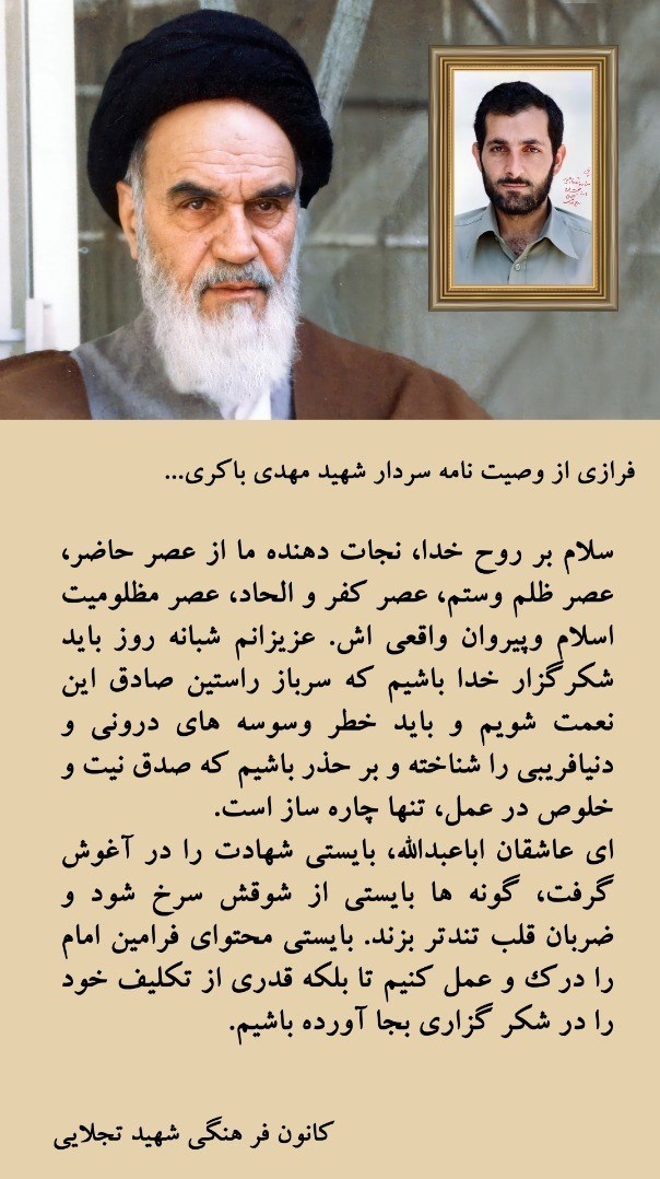 امام خمینی , شهید ,