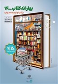 «بهارانه کتاب 1400» آغاز شد