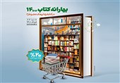 بهارانه کتاب به مدت 2 روز تمدید شد