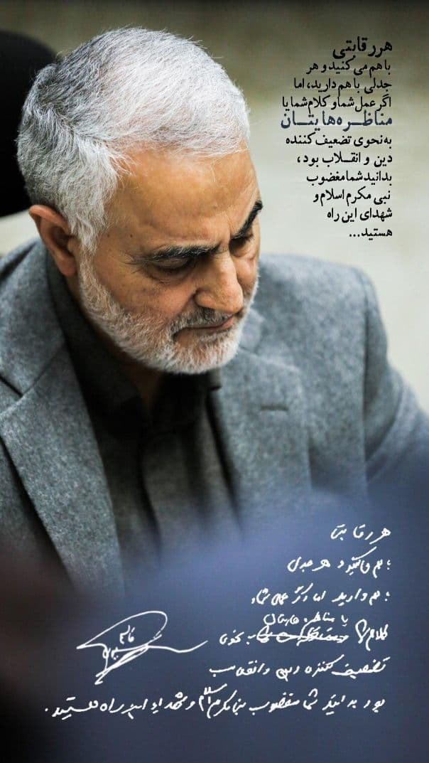 سردار قاسم سلیمانی , شهید , انتخابات در جمهوری اسلامی ایران ,