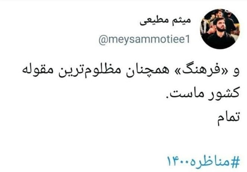 فرهنگ و هنر , مداحی , انتخابات ریاست جمهوری , جریانات سیاسی در ایران , آسیب‌های اجتماعی , تلویزیون , 