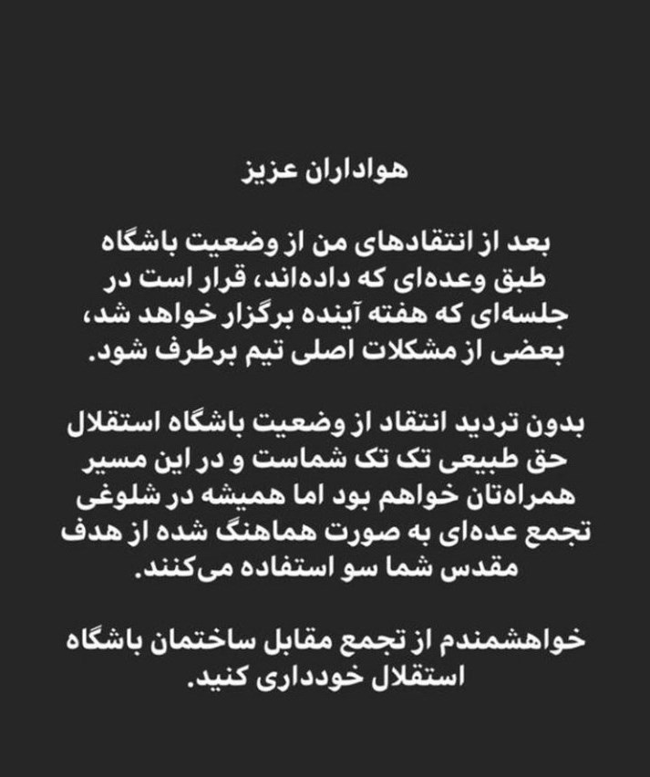 تیم فوتبال استقلال , فرهاد مجیدی ,