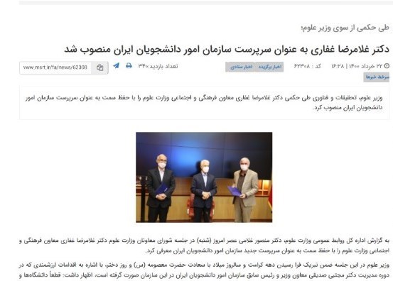 وزارت علوم , معاونت حقوقی وزارت علوم ,