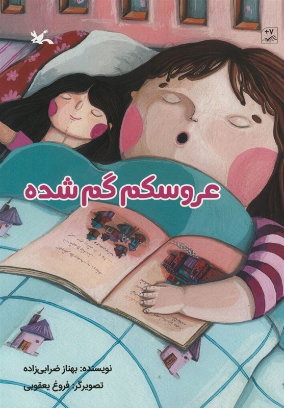 کتاب , گروه سنی کودک , کانون پرورش فکری , 